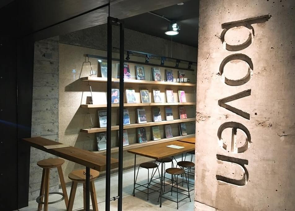 和仕集團特約商店_ boven 雜誌圖書館_最新消息_和仕集團01