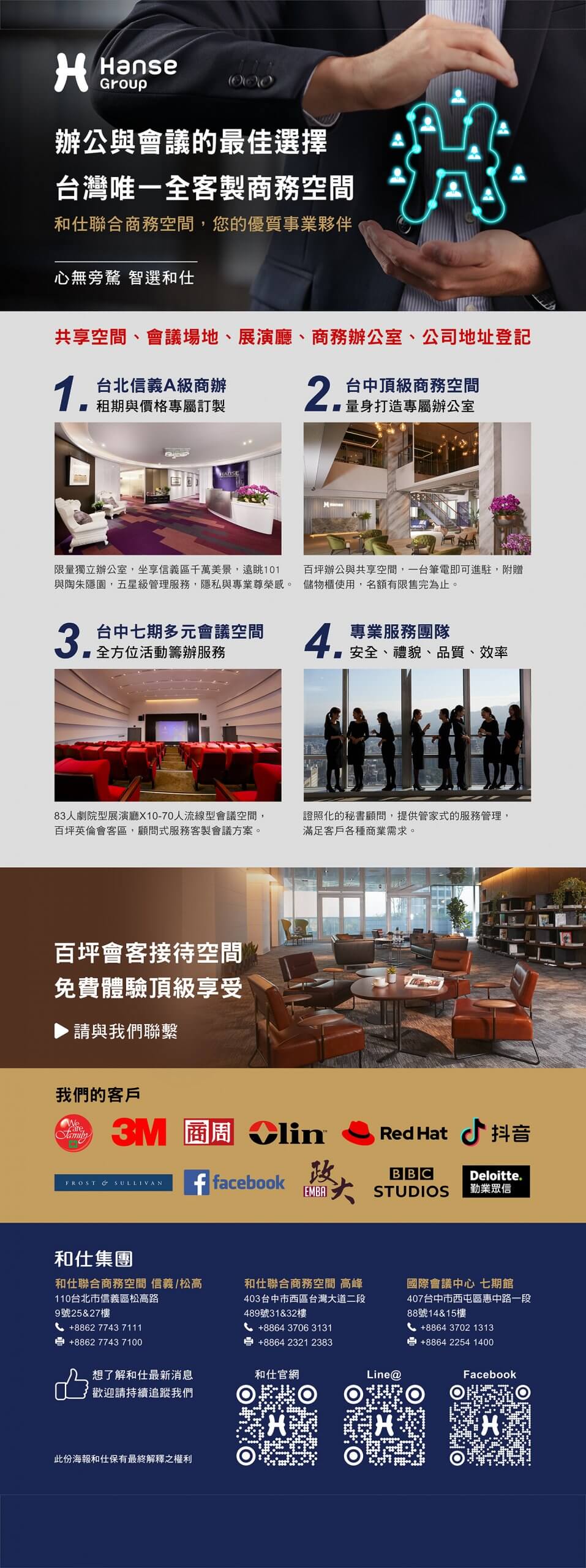 辦公與會議的最佳選擇，台灣唯一全客製商務空間_最新消息_和仕集團02