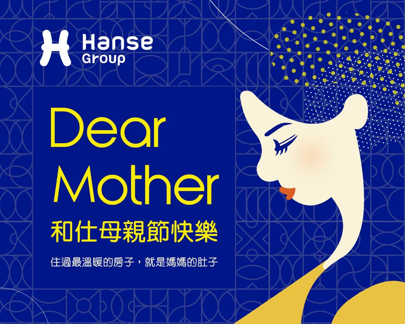 Dear Mother 和仕母親節快樂_最新消息_和仕集團01