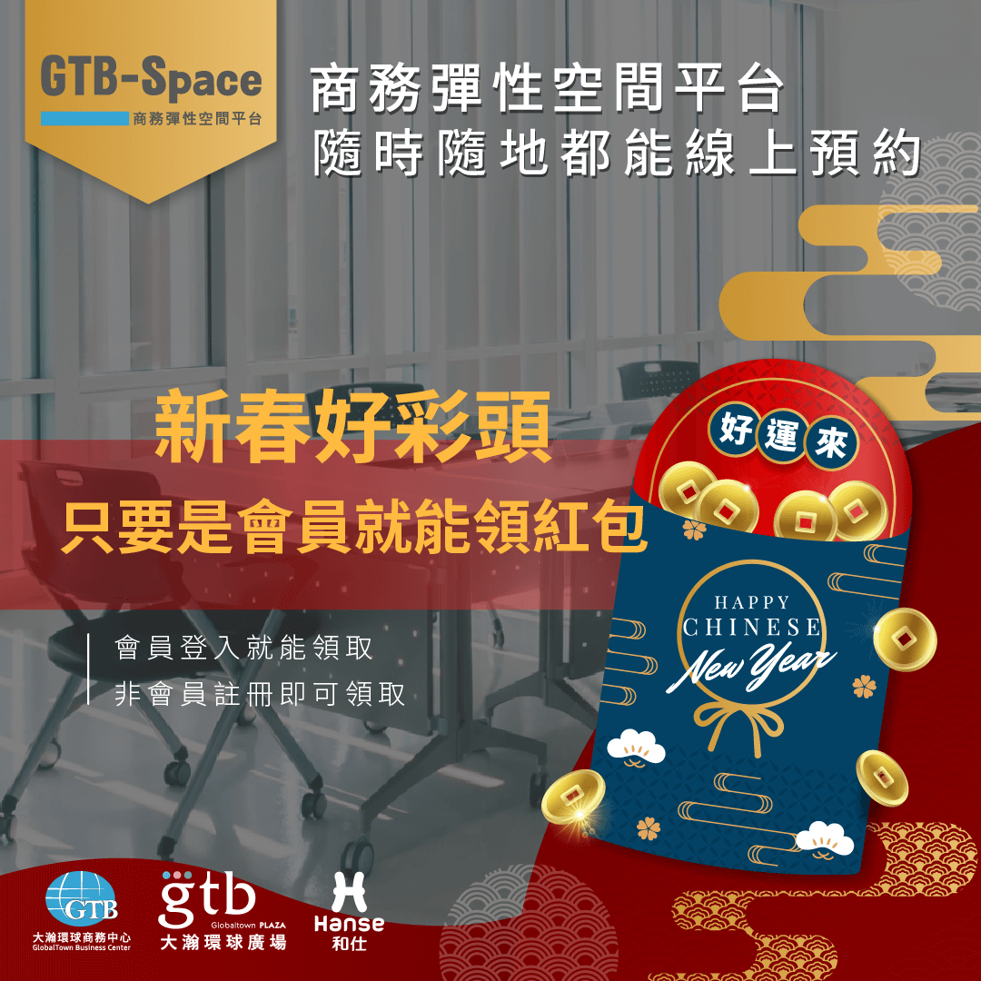 GTB-Space 紅包