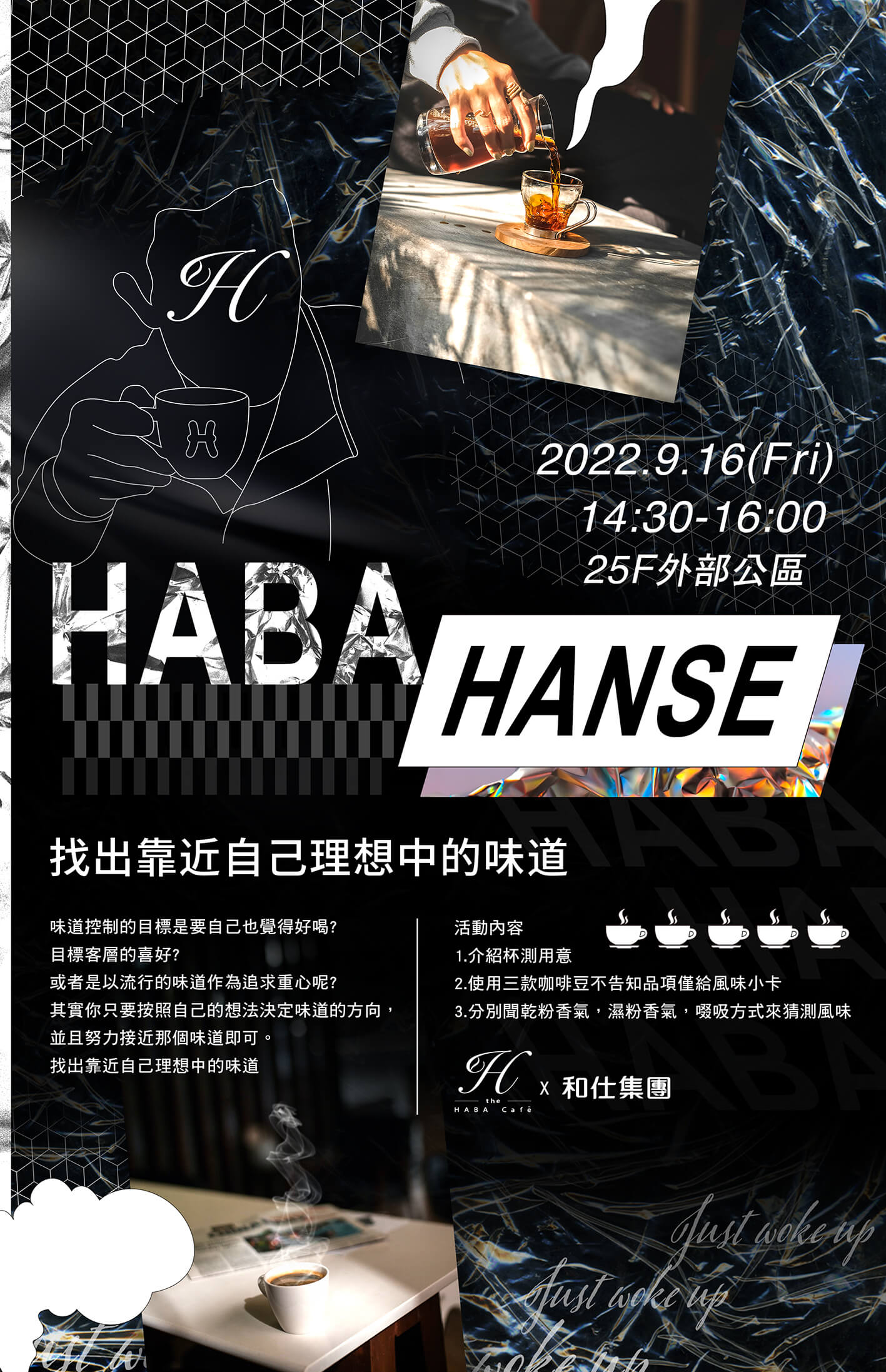 【HABA x Hanse 咖啡講座活動-找出靠近自己理想中的味道】＿最新消息＿和仕集團01