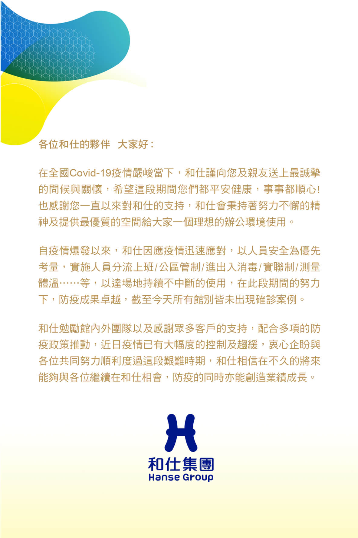 致以最誠摯的問候_感謝您的愛護與支持_最新消息_和仕集團