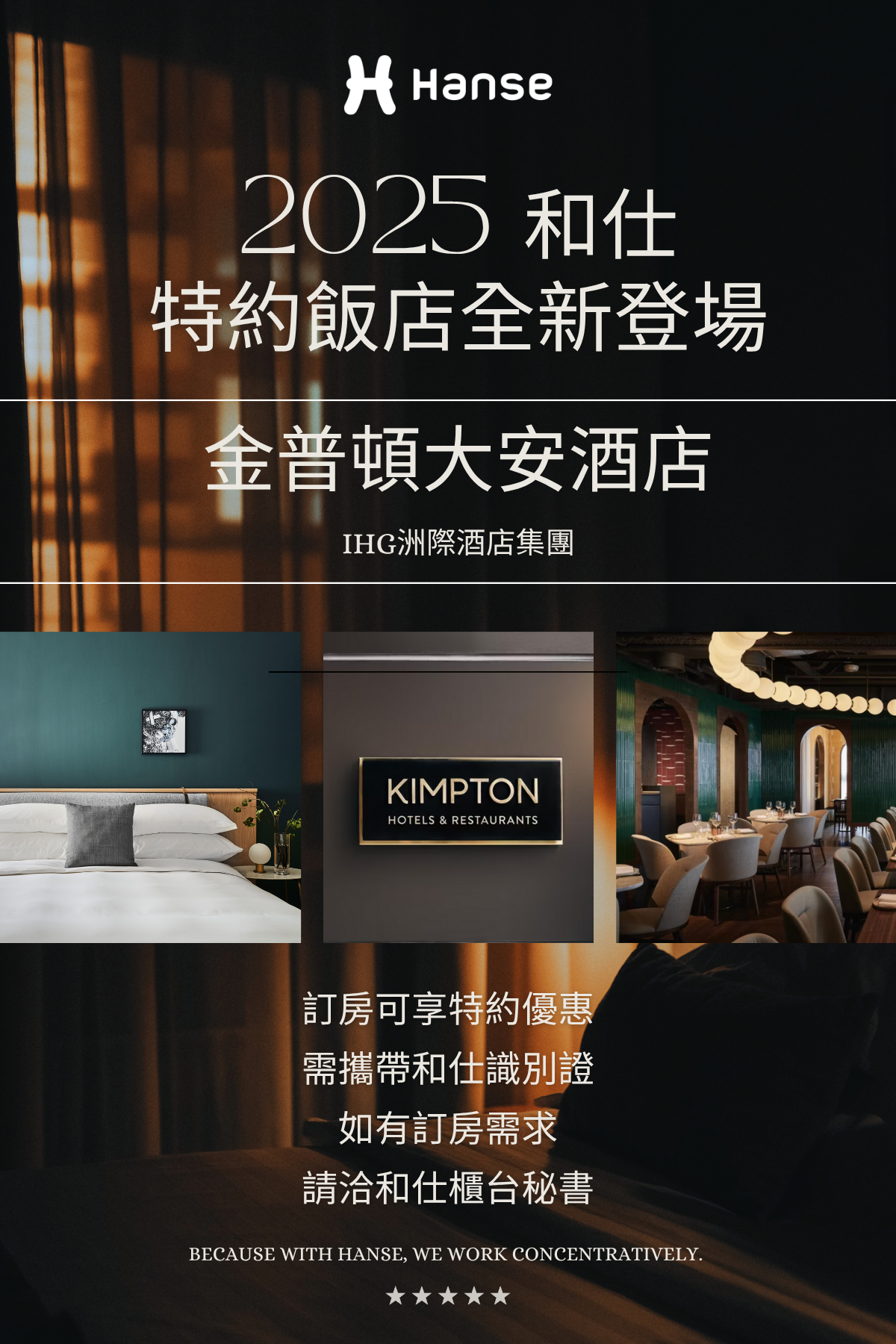 和仕特約飯店